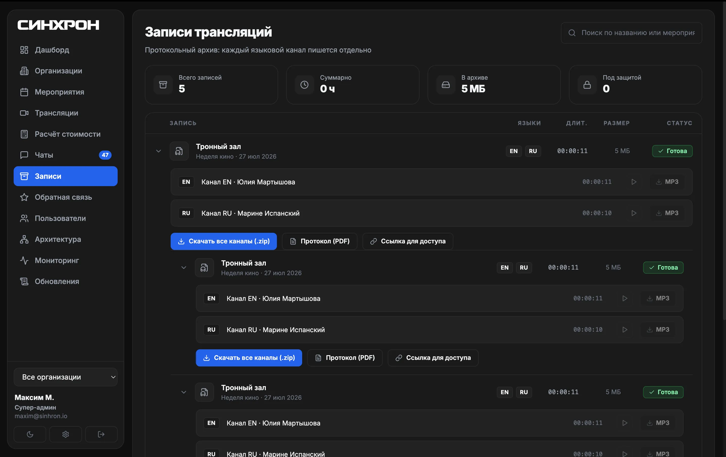 Broadcast recordings screen: each language channel as a separate file, with Download all channels and Report (PDF) buttons