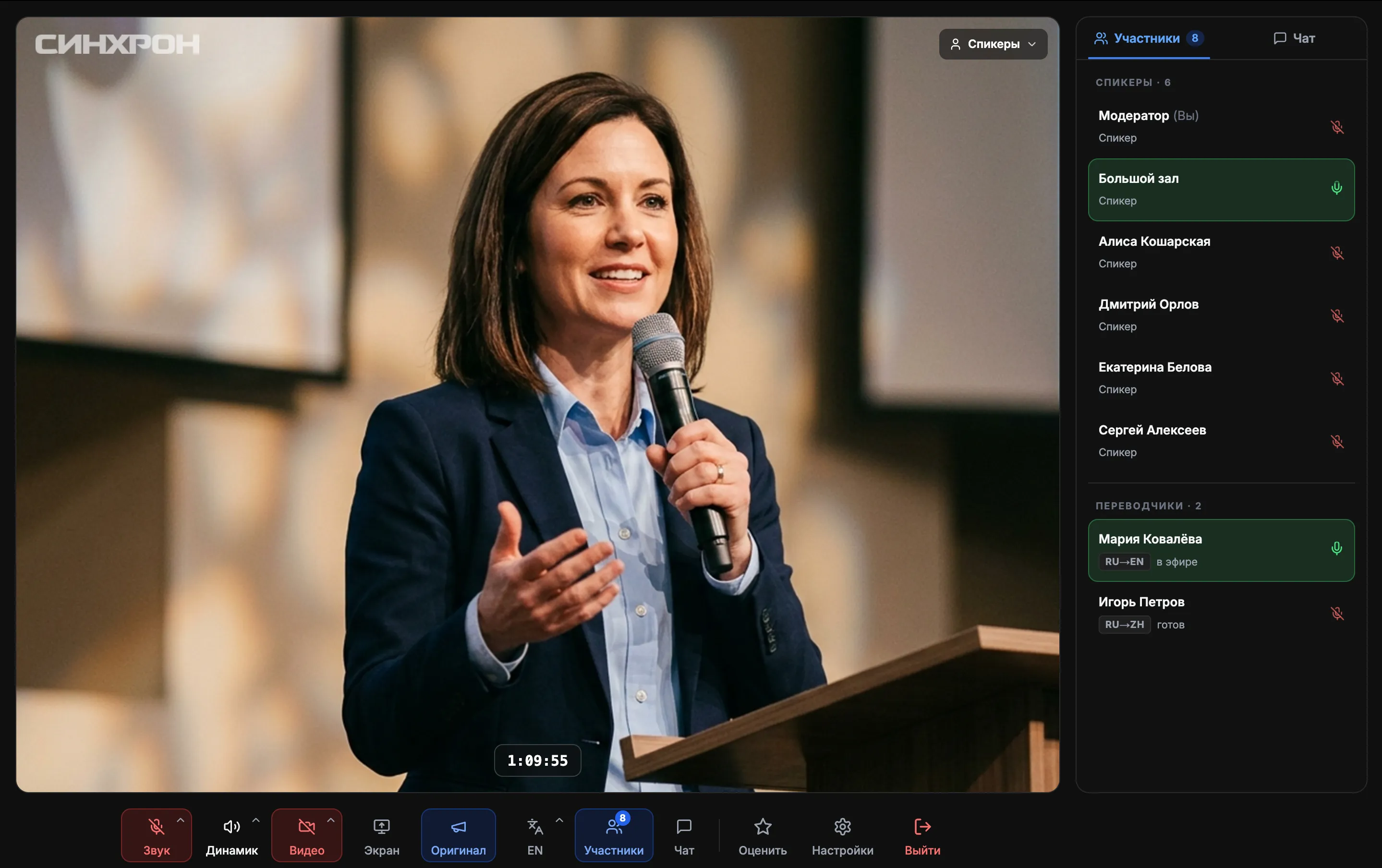 SINHRON interface: speaker on stage, list of speakers and interpreters on air, interpretation channel selection